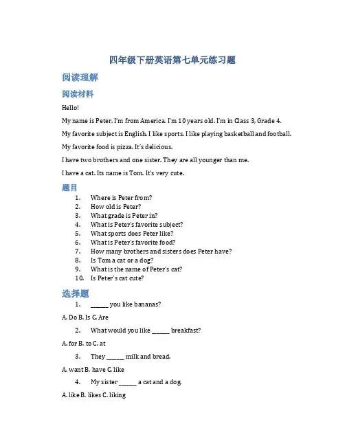 四年级下册英语第七单元练习题