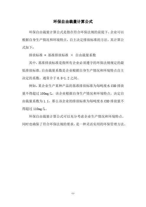 环保自由裁量计算公式