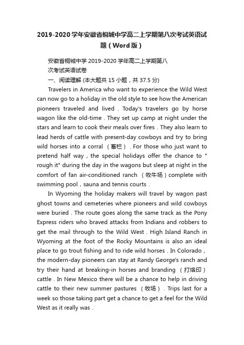 2019-2020学年安徽省桐城中学高二上学期第八次考试英语试题（Word版）