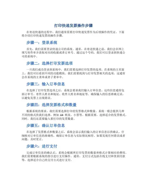 打印快递发票操作步骤