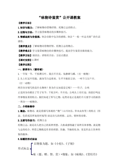 “咏物诗鉴赏”公开课教案