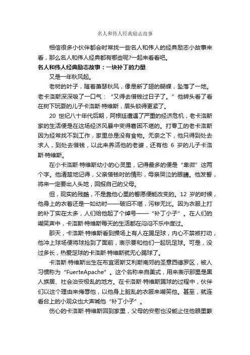 名人和伟人经典励志故事_励志故事