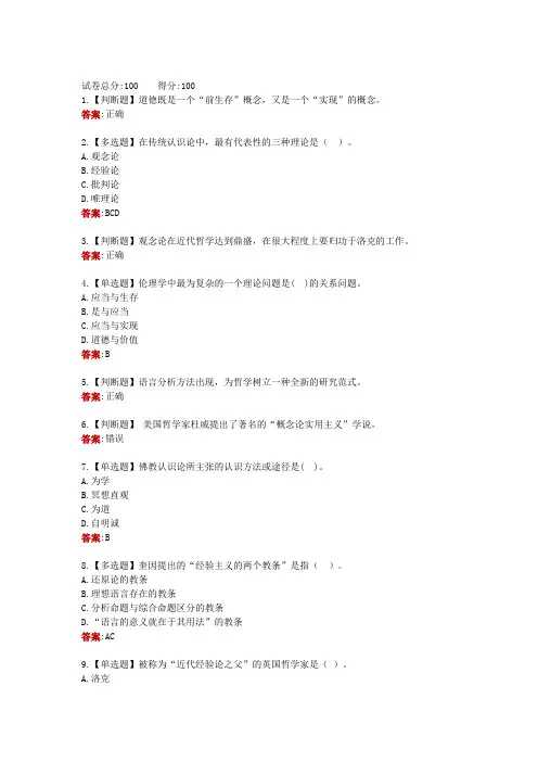 山东电大一网一《哲学引论》形成性考核二