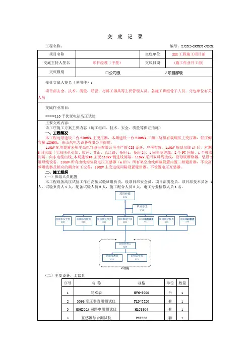 《高压试验方案》交底记录