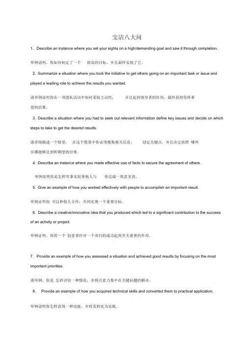 (完整版)宝洁八大问(整理版)