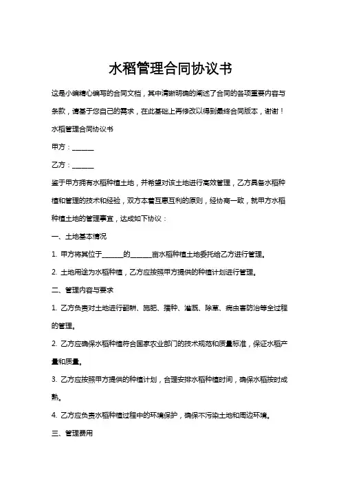 水稻管理合同协议书