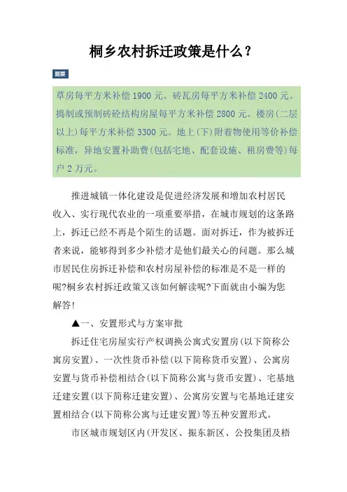 桐乡农村拆迁政策是什么？