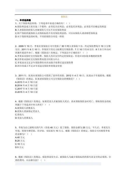 保险法习题和答案