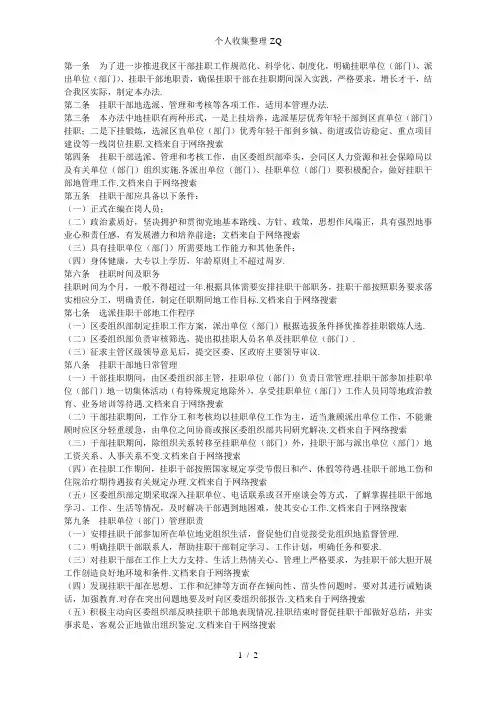 年轻干部挂职管理办法