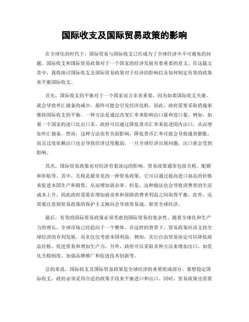 国际收支及国际贸易政策的影响