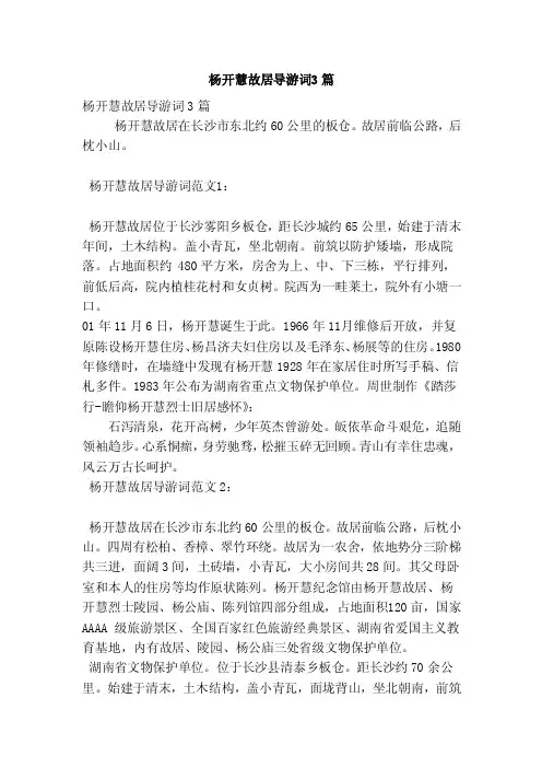 杨开慧故居导游词3篇（范本）