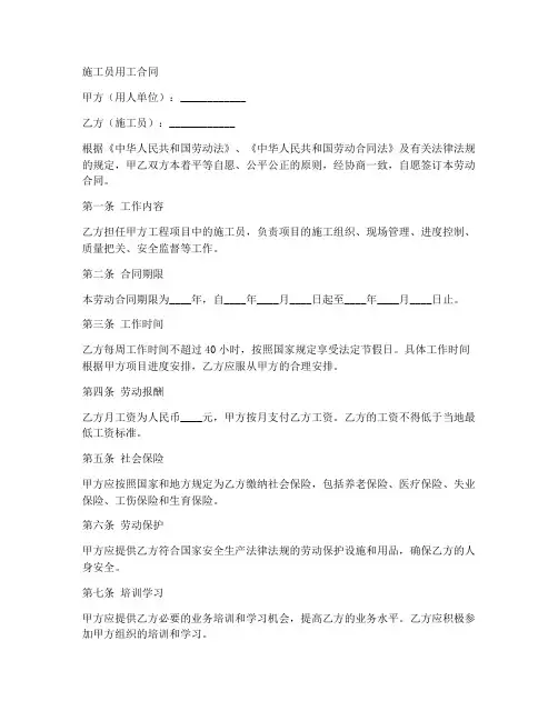 施工员用工合同手写