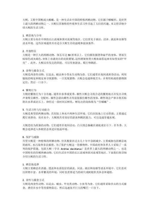 大鲵生活习性