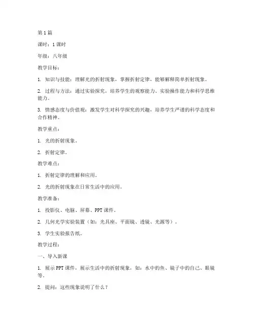 光的折射的教案(3篇)