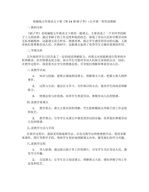 统编版五年级语文下册《第14课刷子李》--公开课一等奖说课稿
