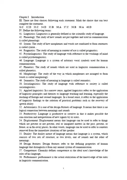 《语言学》前三章部分答案