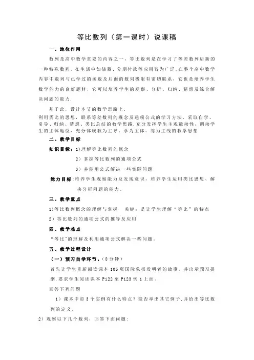 等比数列说课稿