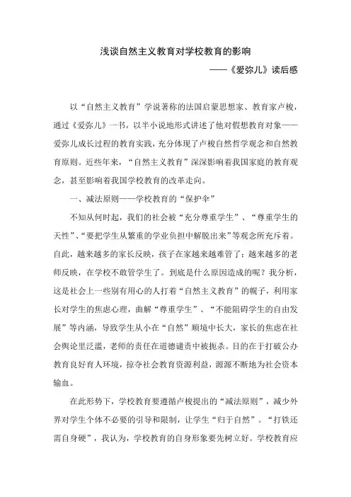 《爱弥儿》阅读心得