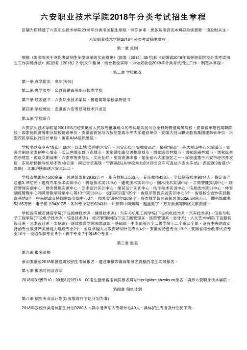 六安职业技术学院2018年分类考试招生章程