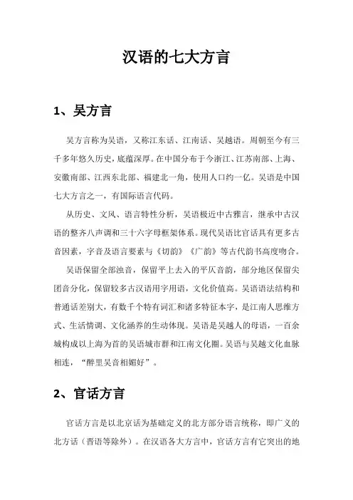 汉语的七大方言