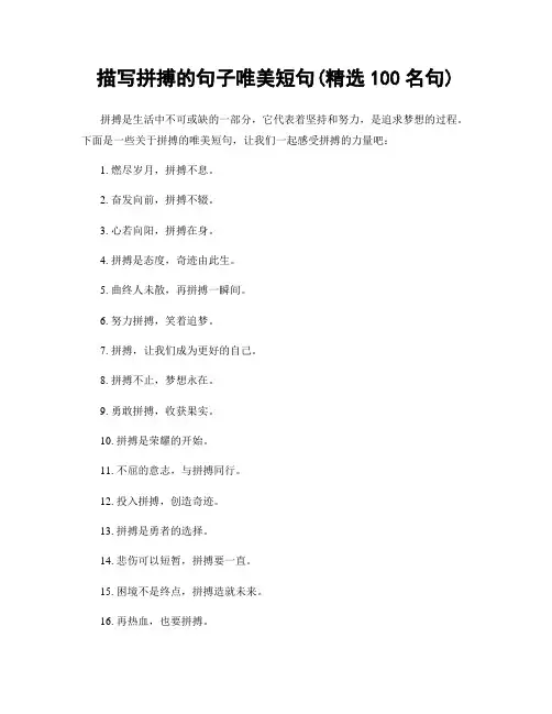 描写拼搏的句子唯美短句(精选100句)