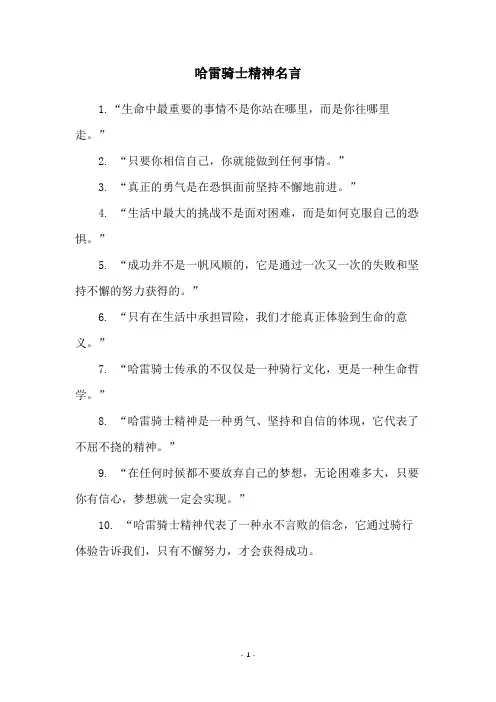 哈雷骑士精神名言