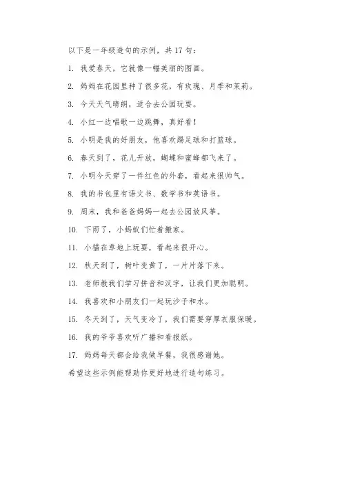 一年级造句17句