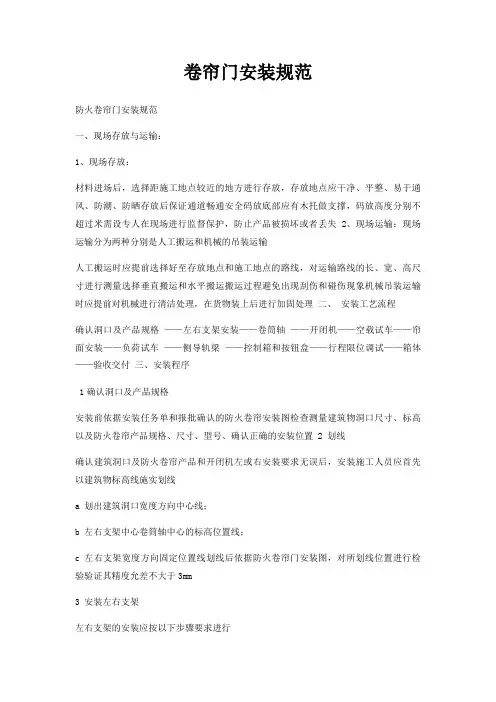 卷帘门安装规范