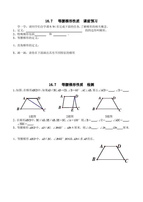 等腰梯形性质导学案