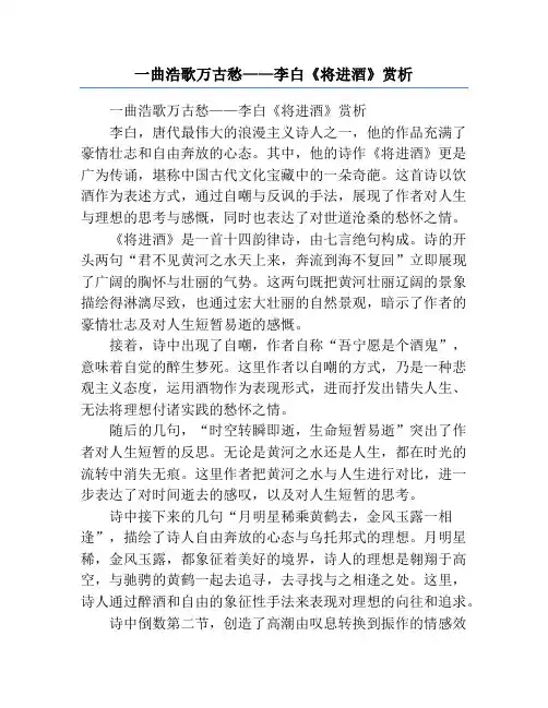 一曲浩歌万古愁——李白《将进酒》赏析