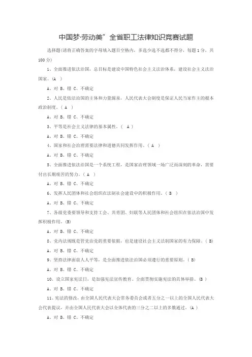 中国梦劳动美全省职工法律知识竞赛试题(参考答案)