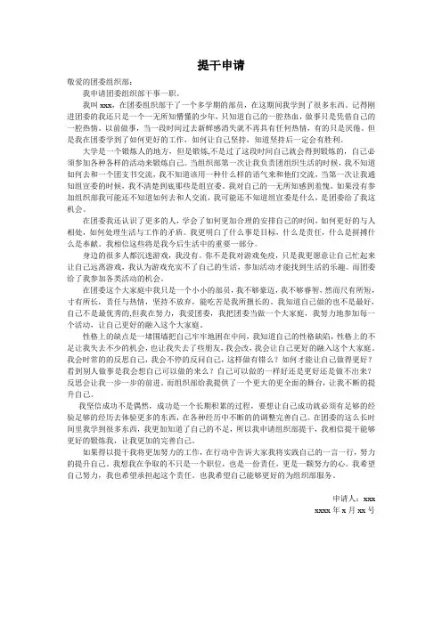 提干申请