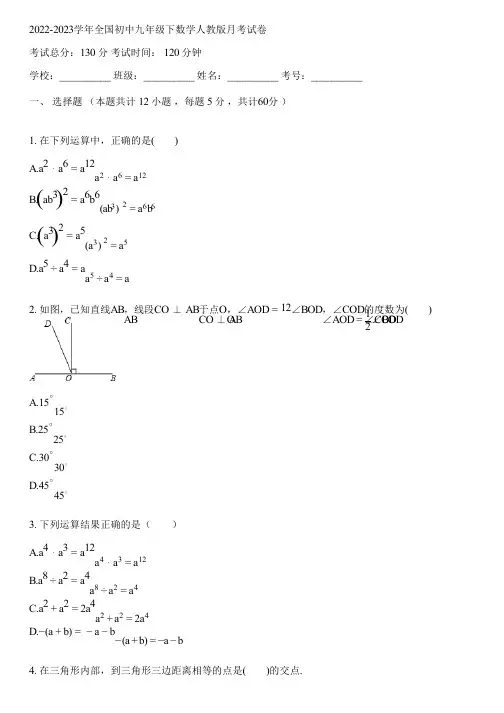 2022-2023学年全国初中九年级下数学人教版月考试卷(含答案解析)032530