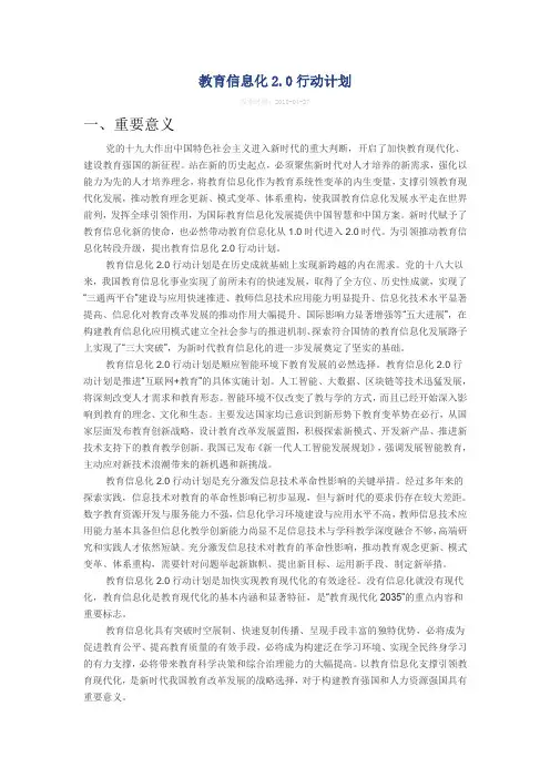 教育信息化2