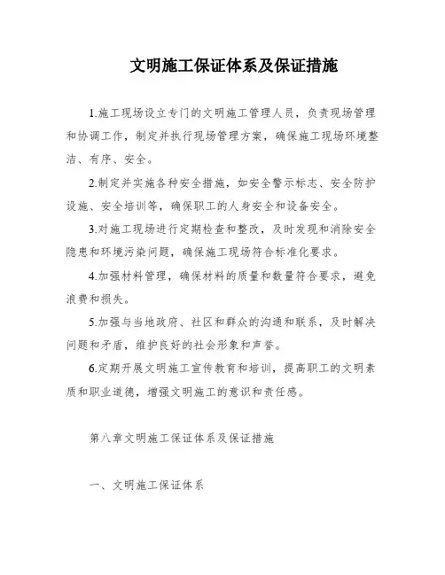 文明施工保证体系及保证措施