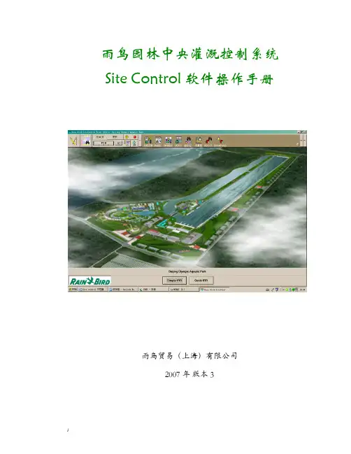 雨鸟园林中央灌溉控制系统