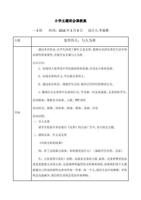 友善主题班会