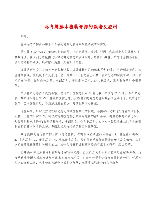 忍冬属藤本植物资源的栽培及应用