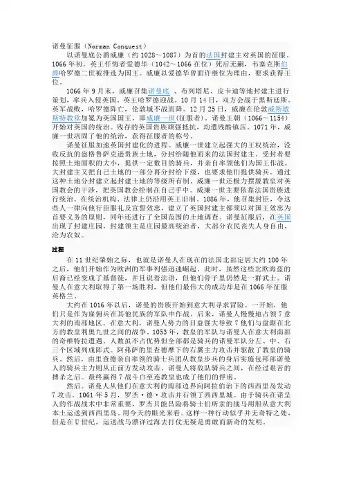 诺曼征服