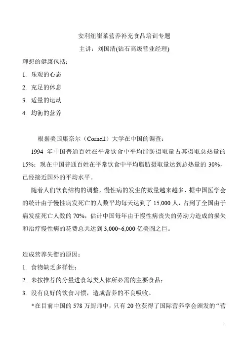 安利纽崔莱营养补充食品培训专题