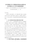 关于赤壁市2015年国民经济和社会发展计划