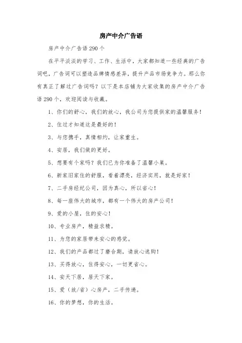 房产中介广告语