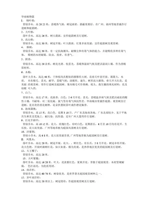 华南地区植物名录