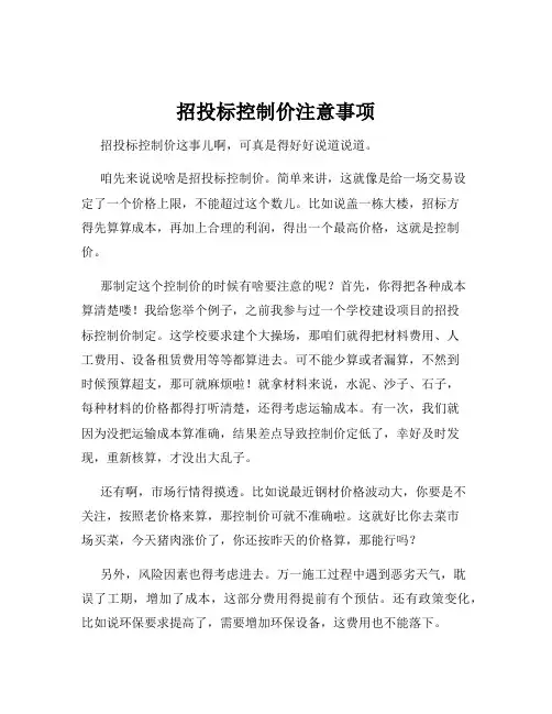 招投标控制价注意事项