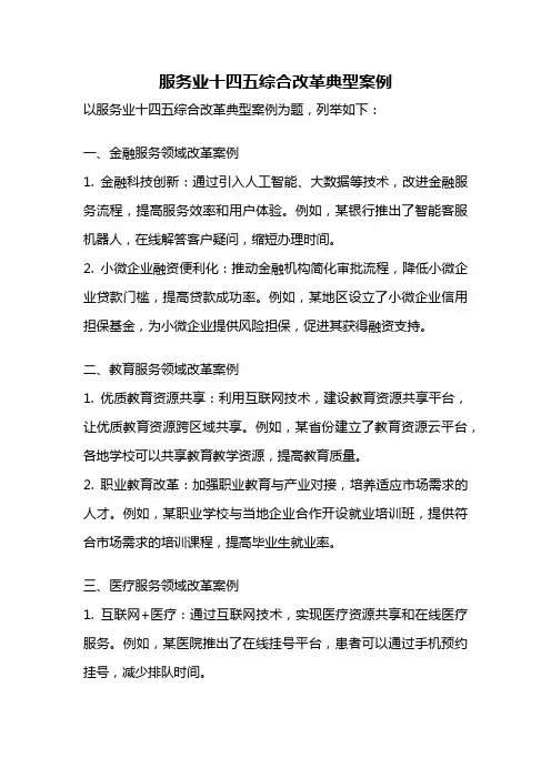 服务业十四五综合改革典型案例