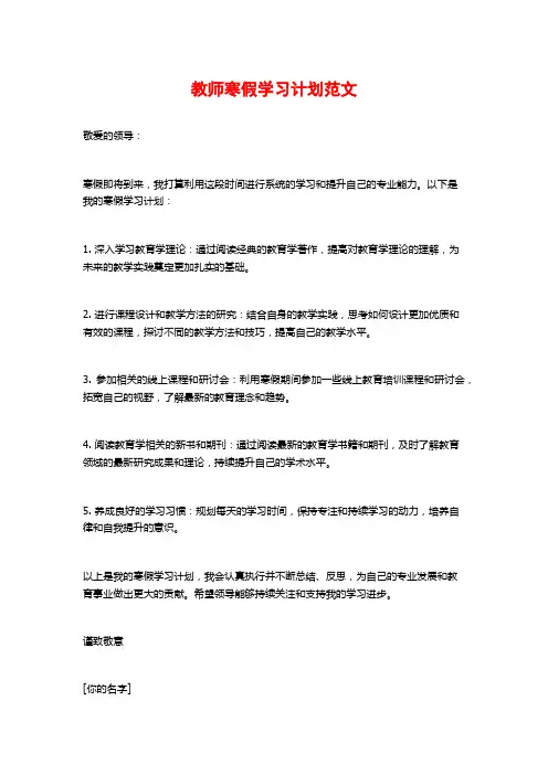 教师寒假学习计划范文