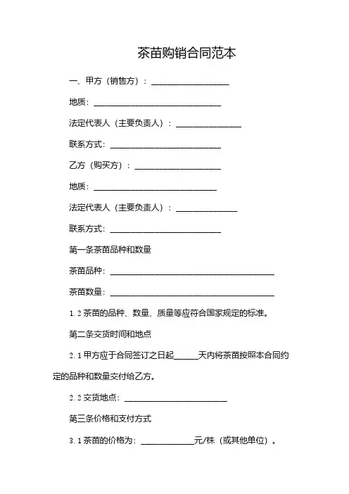 茶苗购销合同范本