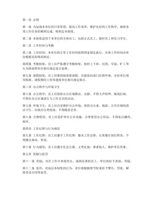 咨询单位日常管理制度