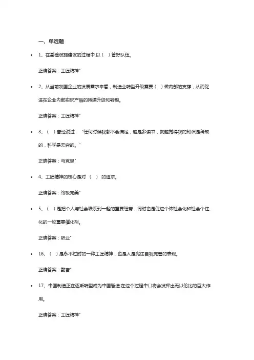 新时期工匠精神的塑造题库