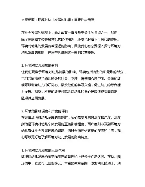 举例说明环境对幼儿发展的影响